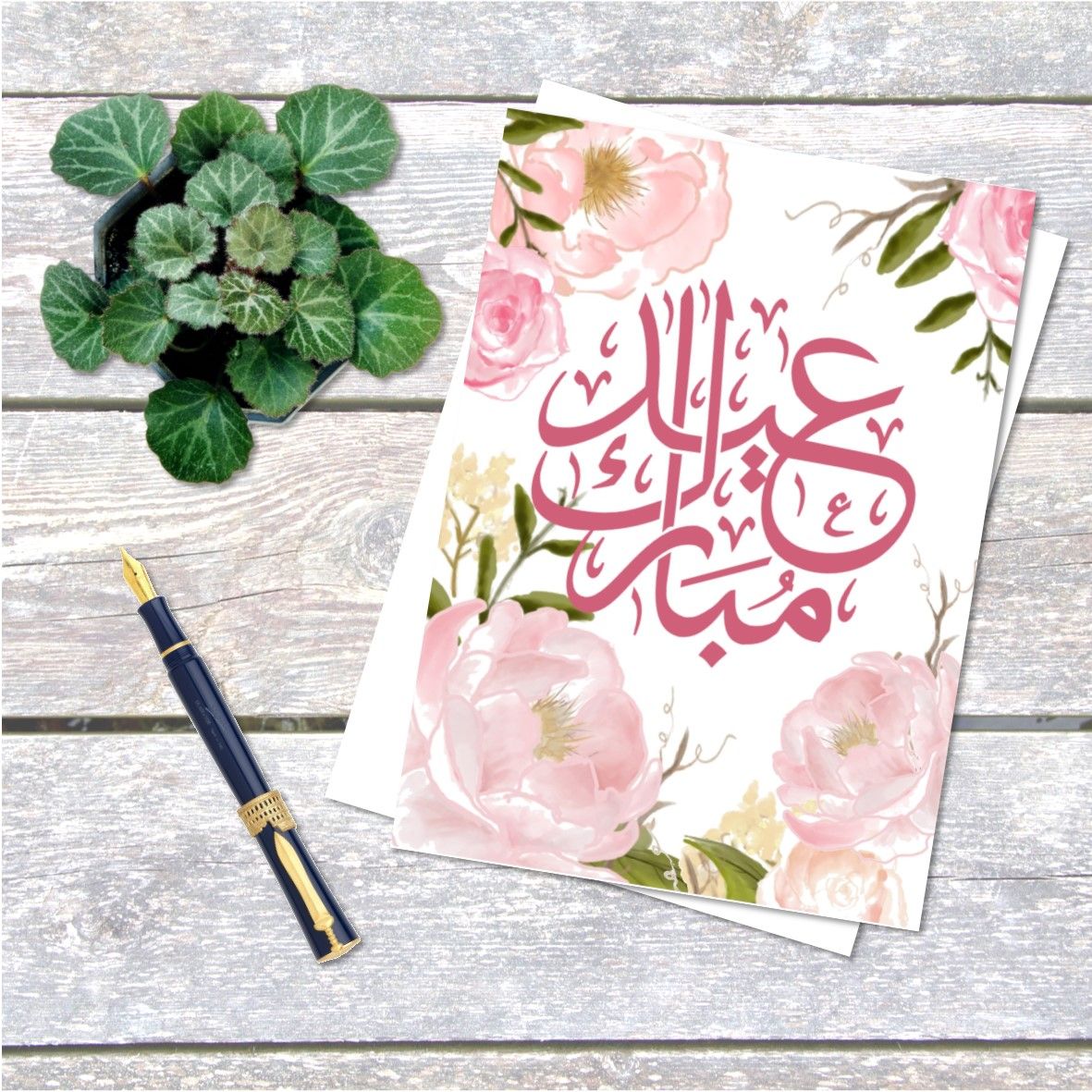 Eid Mubarak Card (Arabic)